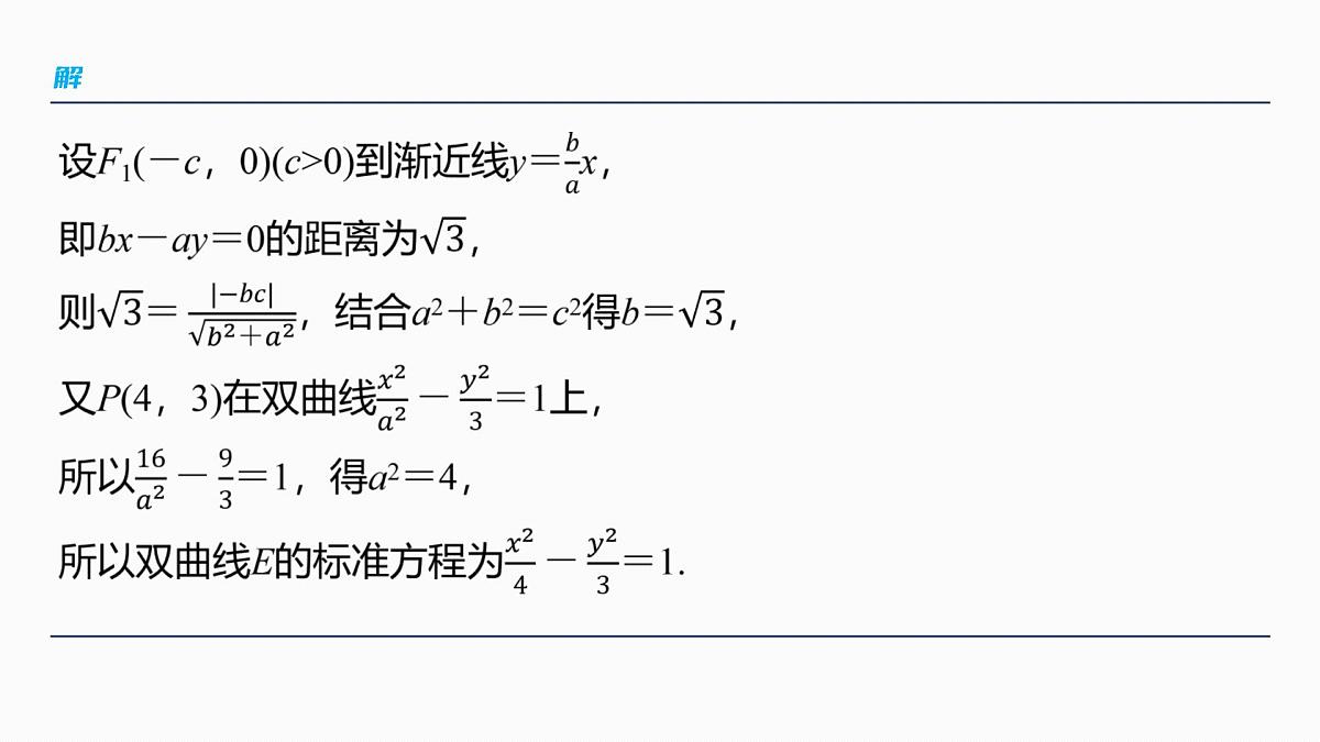 第八章 进阶篇 圆锥曲线中的综合问题 进阶4 解析几何中的定点问题第5页