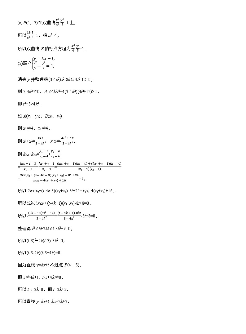 第八章 进阶篇 圆锥曲线中的综合问题 进阶4 解析几何中的定点问题(学生版)第3页