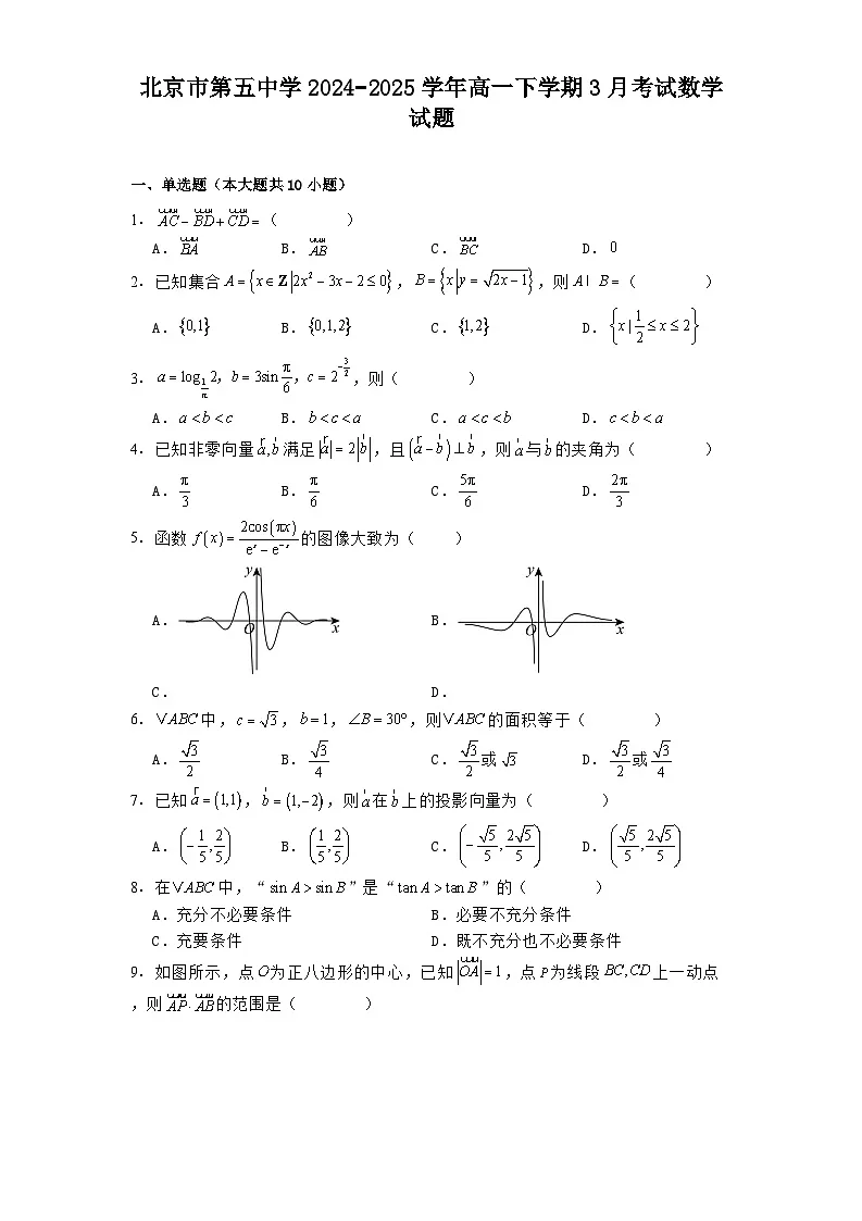 北京市第五中学2024−2025学年高一下学期3月考试 数学试题(含解析)第1页