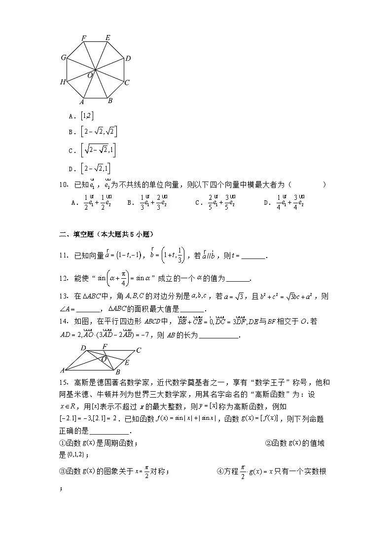 北京市第五中学2024−2025学年高一下学期3月考试 数学试题(含解析)第2页