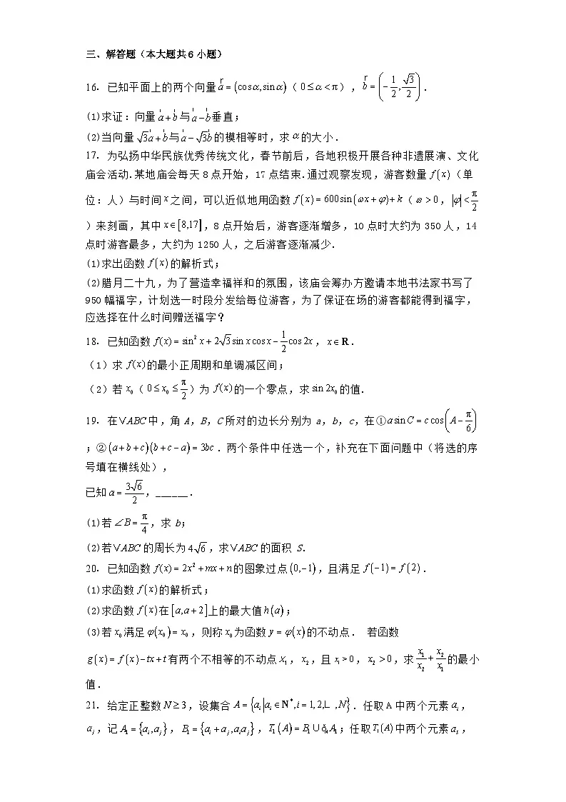 北京市第五中学2024−2025学年高一下学期3月考试 数学试题(含解析)第3页