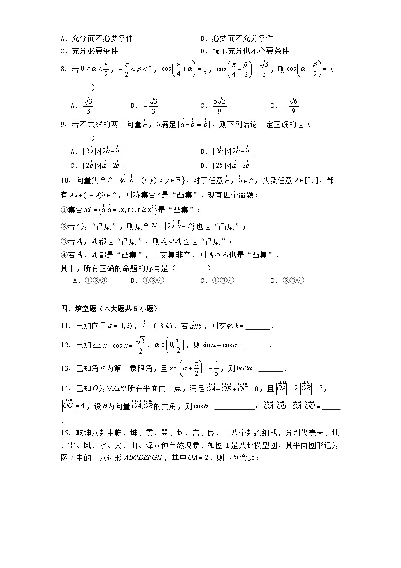 北京市第十二中学2024−2025学年高一下学期3月练习 数学试题(含解析)第2页