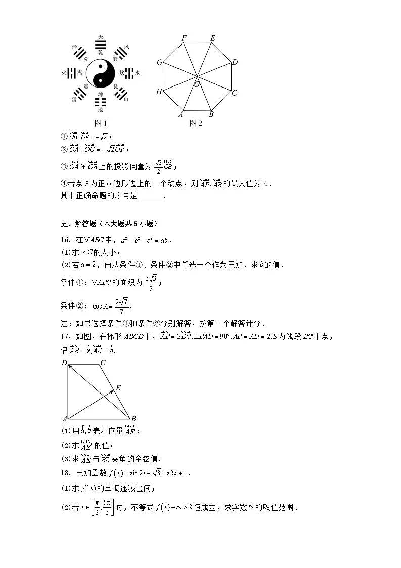 北京市第十二中学2024−2025学年高一下学期3月练习 数学试题(含解析)第3页