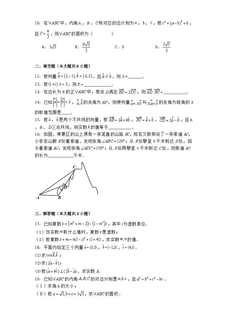 天津市武清区黄花店中学2024−2025学年高一下学期4月月考数学试题(含解析)第2页