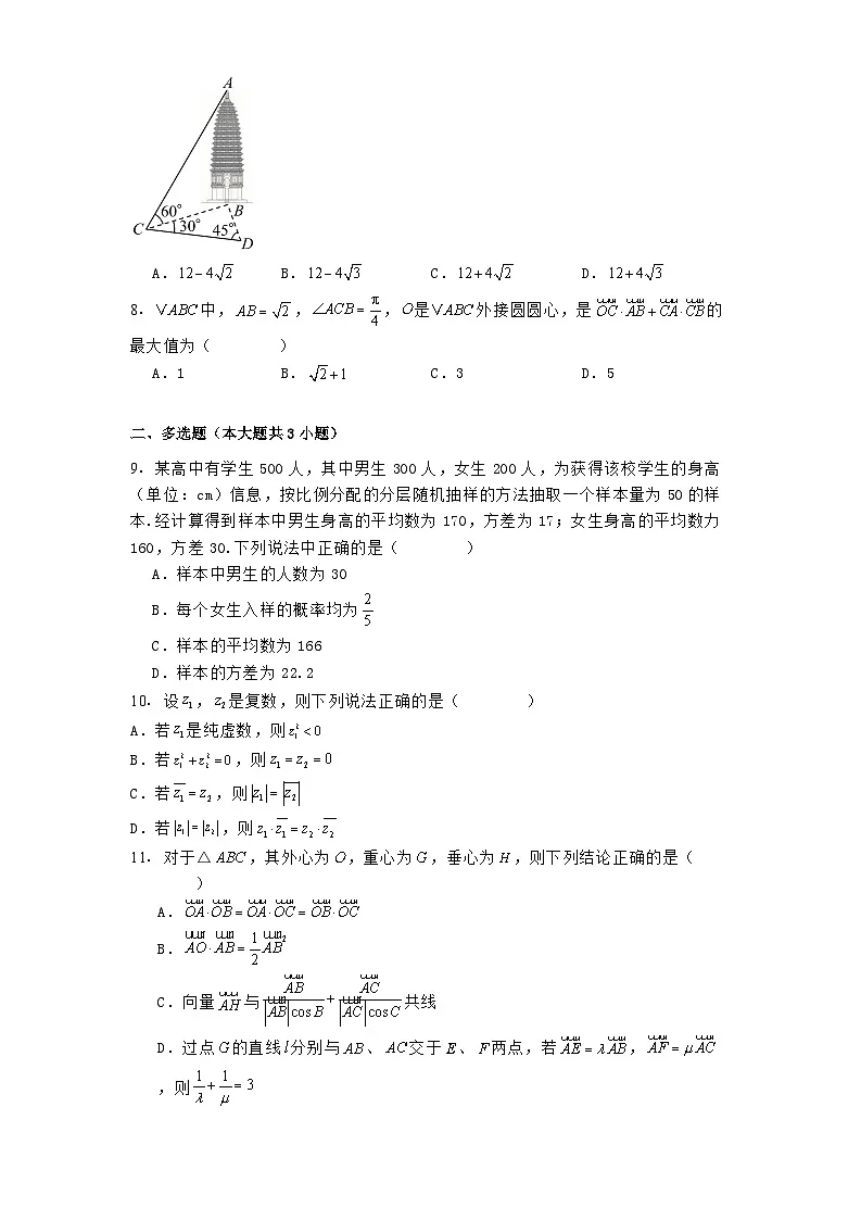 山东省济南市历城第一中学2024−2025学年高一下学期第一次阶段性测试(4月)数学试题(含解析)第2页