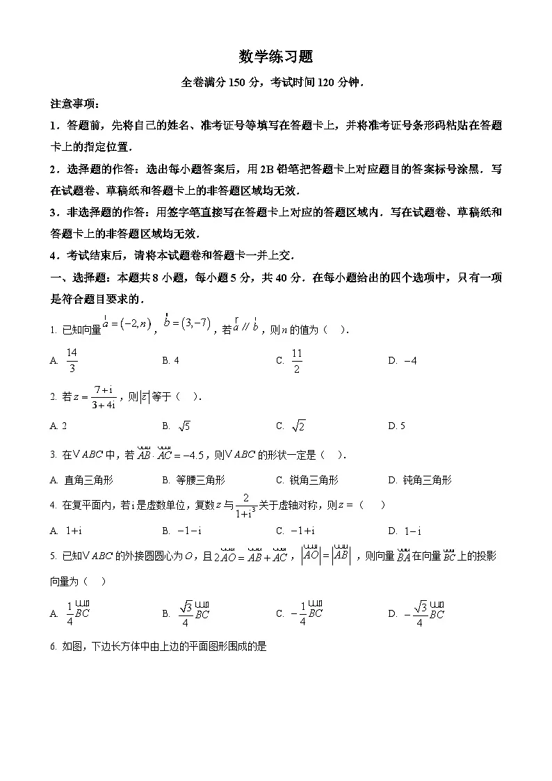 山东省菏泽市鄄城县第一中学2024-2025学年高一下学期4月月考 数学试题(含解析)第1页