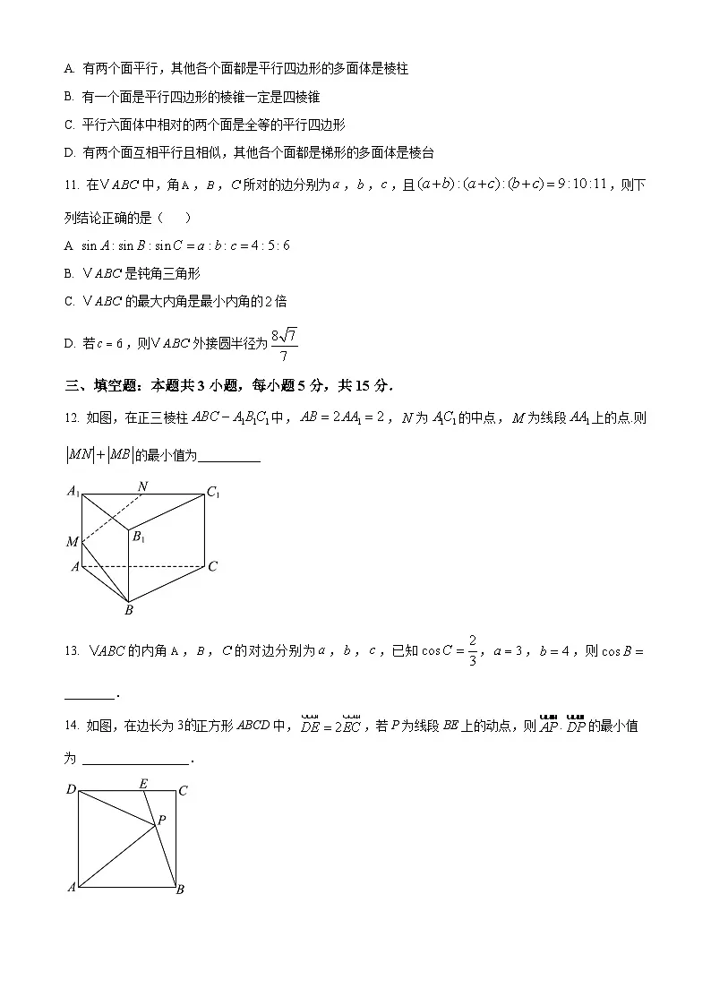 山东省菏泽市鄄城县第一中学2024-2025学年高一下学期4月月考 数学试题(含解析)第3页