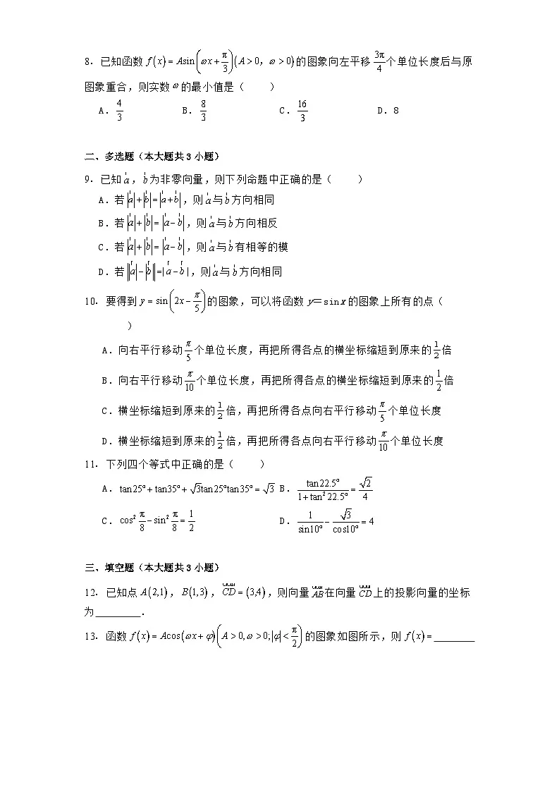 广东省佛山市南海区罗村高级中学2024−2025学年高一下学期段测一(3月) 数学试题(含解析)第2页