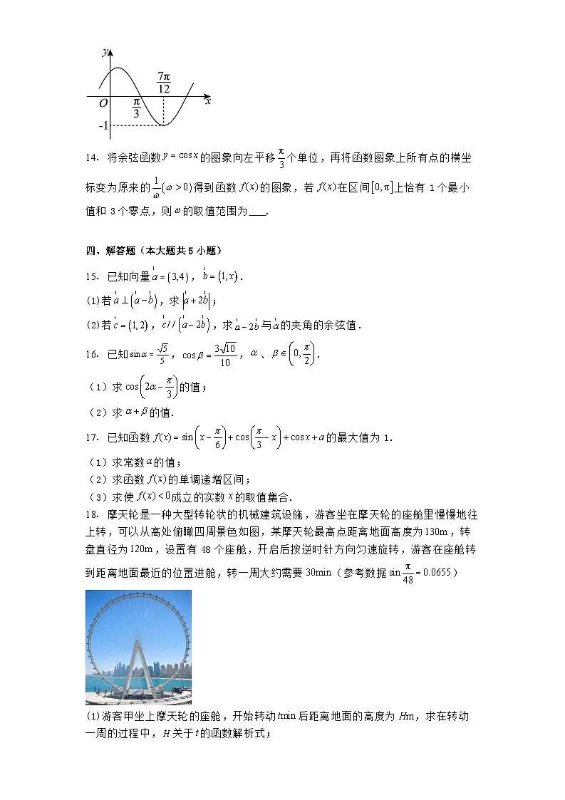广东省佛山市南海区罗村高级中学2024−2025学年高一下学期段测一(3月) 数学试题(含解析)第3页