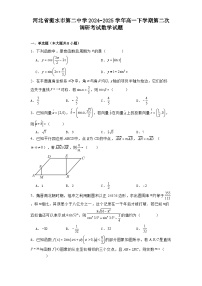 河北省衡水市第二中学2024−2025学年高一下学期第二次调研考试数学试题（含解析）
