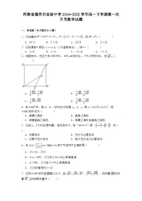 河南省漯河市高级中学2024−2025学年高一下学期第一次月考数学试题（含解析）