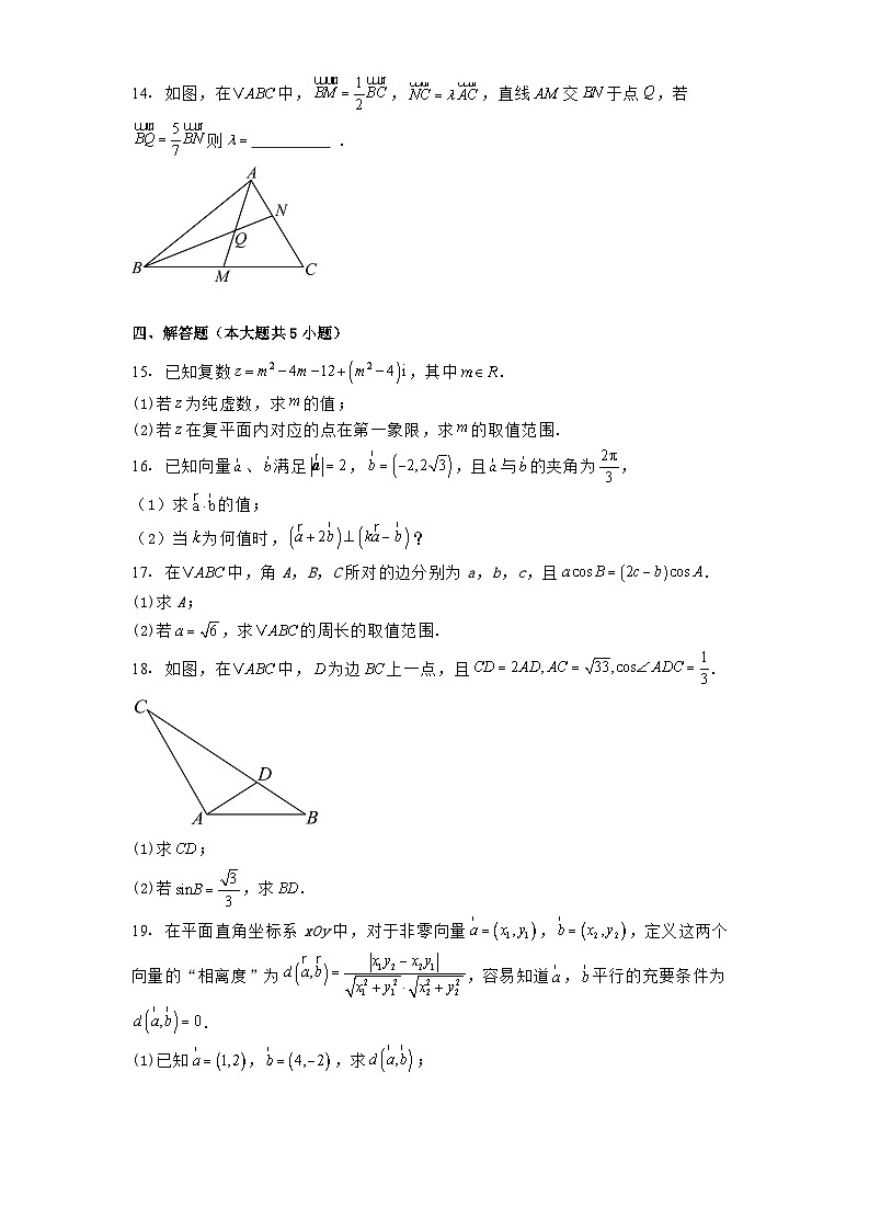 河南省郑州市第十九高级中学2024−2025学年高一下学期第一次月考数学试卷(含解析)第3页