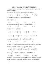 湖北省公安县第三中学2024-2025学年高一下学期4月月考 数学试卷（含解析）