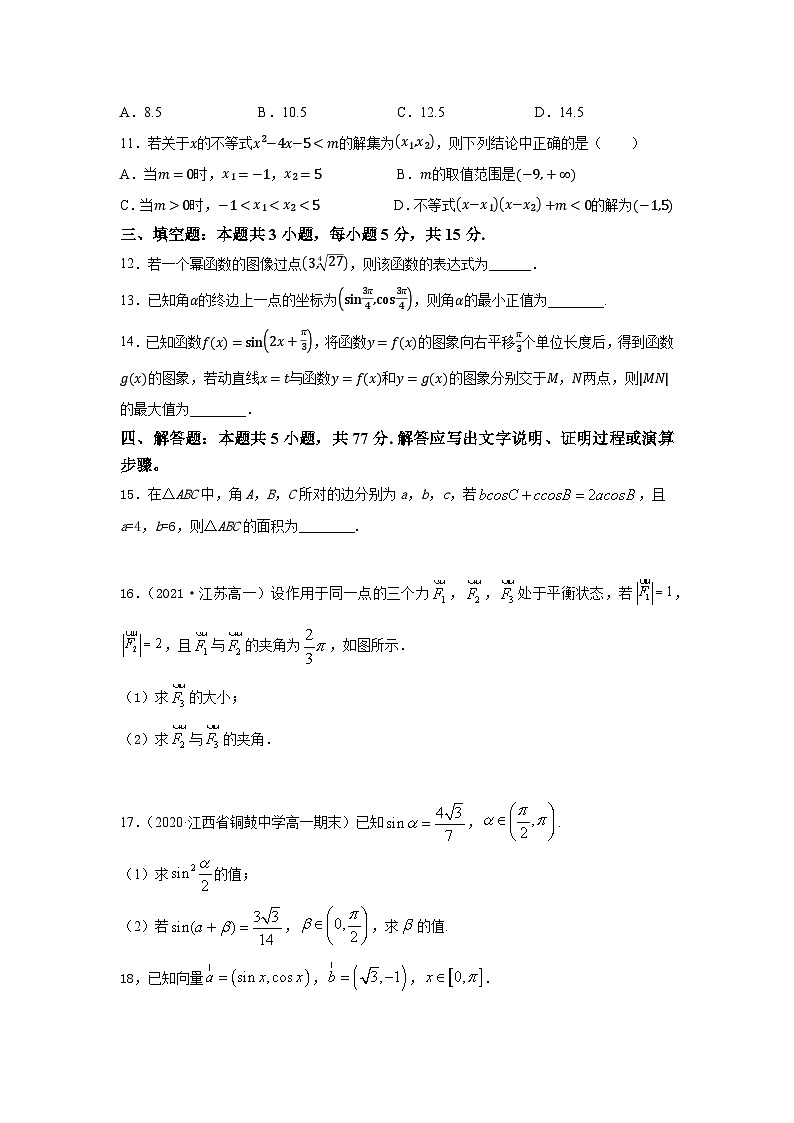 湖南省永州市宁远舜德高级中学2024-2025学年高一下学期4月月考 数学试题(含解析)第3页