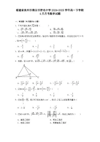 福建省泉州市南安市侨光中学2024−2025学年高一下学期4月月考数学试题（含解析）