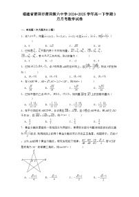 福建省莆田市莆田第六中学2024−2025学年高一下学期3月月考数学试卷（含解析）