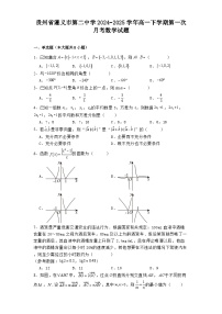 贵州省遵义市第二中学2024−2025学年高一下学期第一次月考 数学试题（含解析）