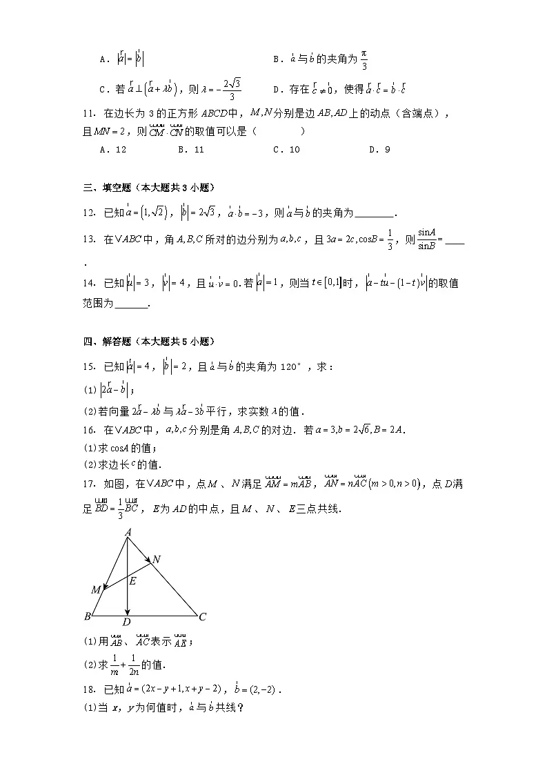 黑龙江省牡丹江市第二高级中学2024−2025学年高一下学期第一次月考 数学试题(含解析)第2页
