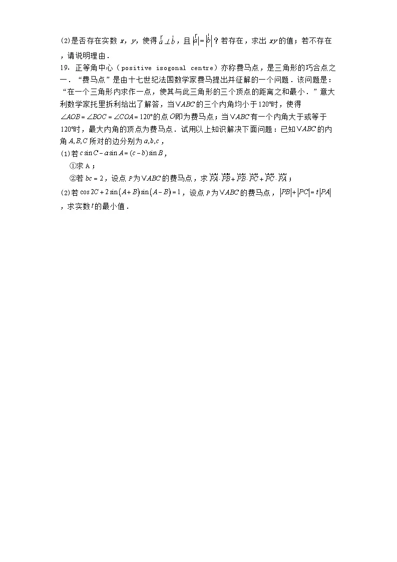 黑龙江省牡丹江市第二高级中学2024−2025学年高一下学期第一次月考 数学试题(含解析)第3页