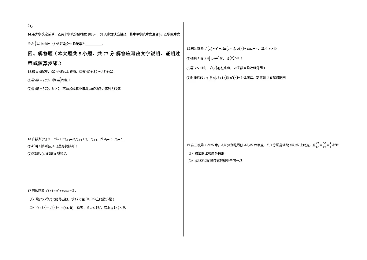 吉林省2025学年高三第一次模拟考试数学(含答案)第2页