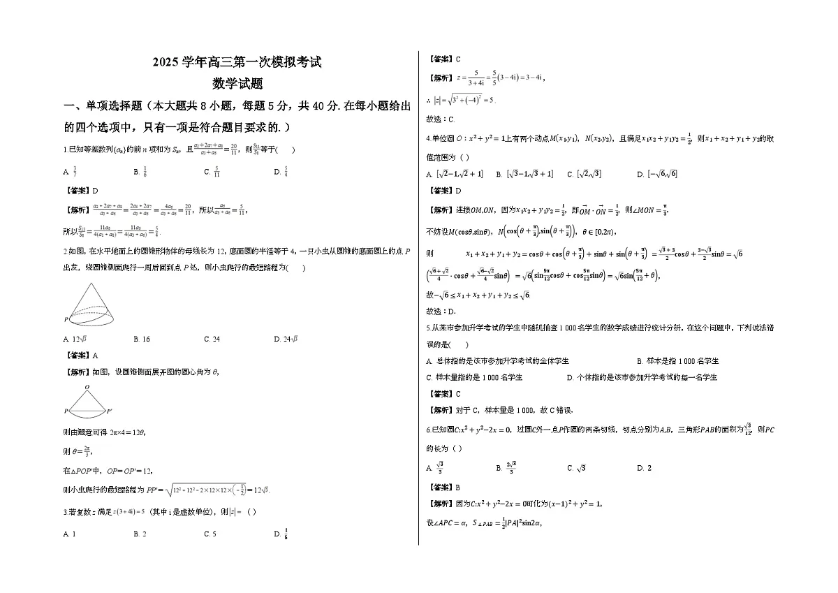 吉林省2025学年高三第一次模拟考试数学(含答案)第3页