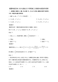 湘豫名校联考2025届高三下学期第二次模拟考试数学试卷（解析版）
