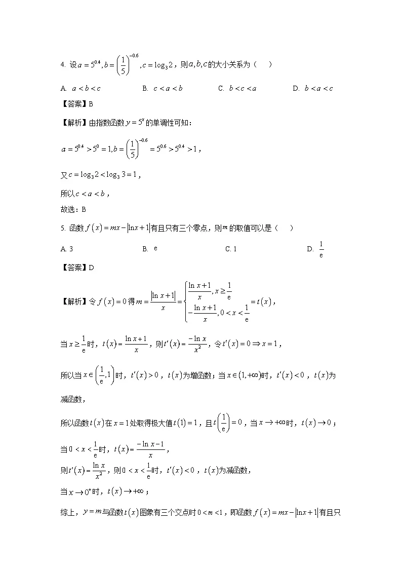 河北省保定市2025届高三第一次模拟考试数学试卷(解析版)第2页