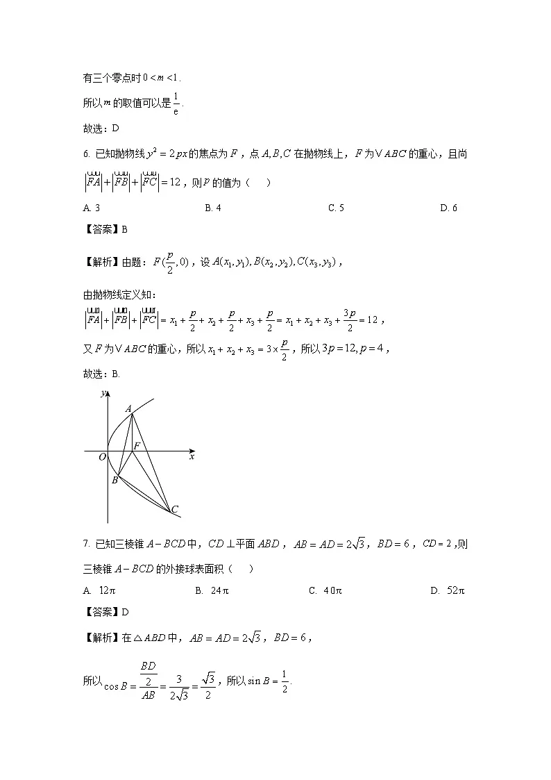 河北省保定市2025届高三第一次模拟考试数学试卷(解析版)第3页