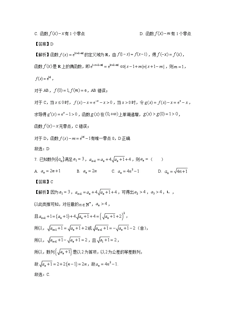 东北三省三校2025届高三下学期第二次联合模拟考试数学数学试卷(解析版)第3页