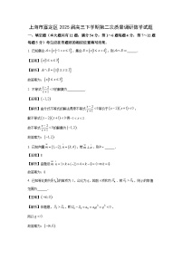 上海市嘉定区2025届高三下学期第二次质量调研数学试卷（解析版）
