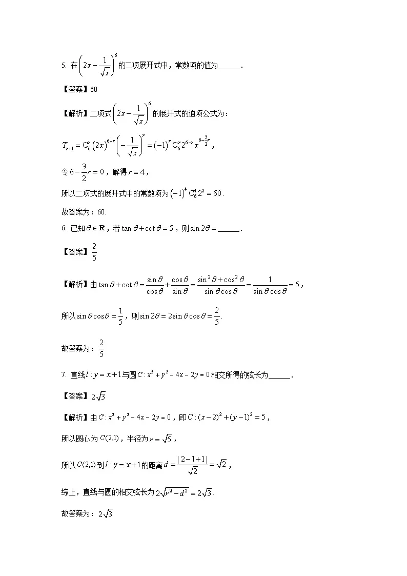 上海市嘉定区2025届高三下学期第二次质量调研数学试卷(解析版)第2页