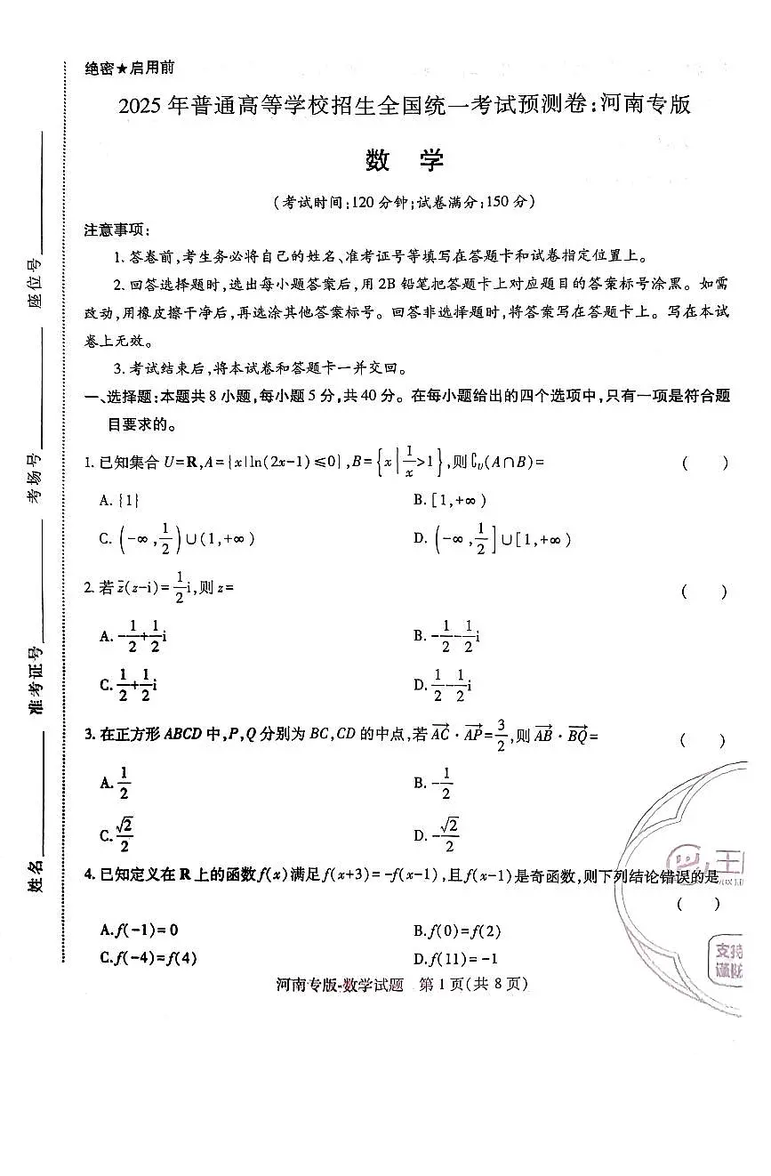 王后雄 高考押题预测卷 2025河南专版 数学第1页
