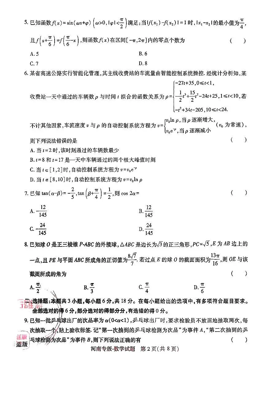 王后雄 高考押题预测卷 2025河南专版 数学第2页
