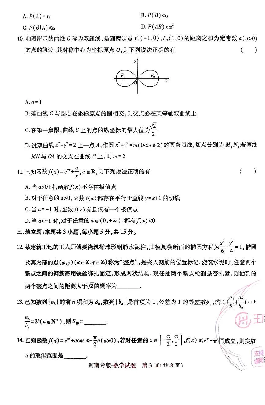 王后雄 高考押题预测卷 2025河南专版 数学第3页