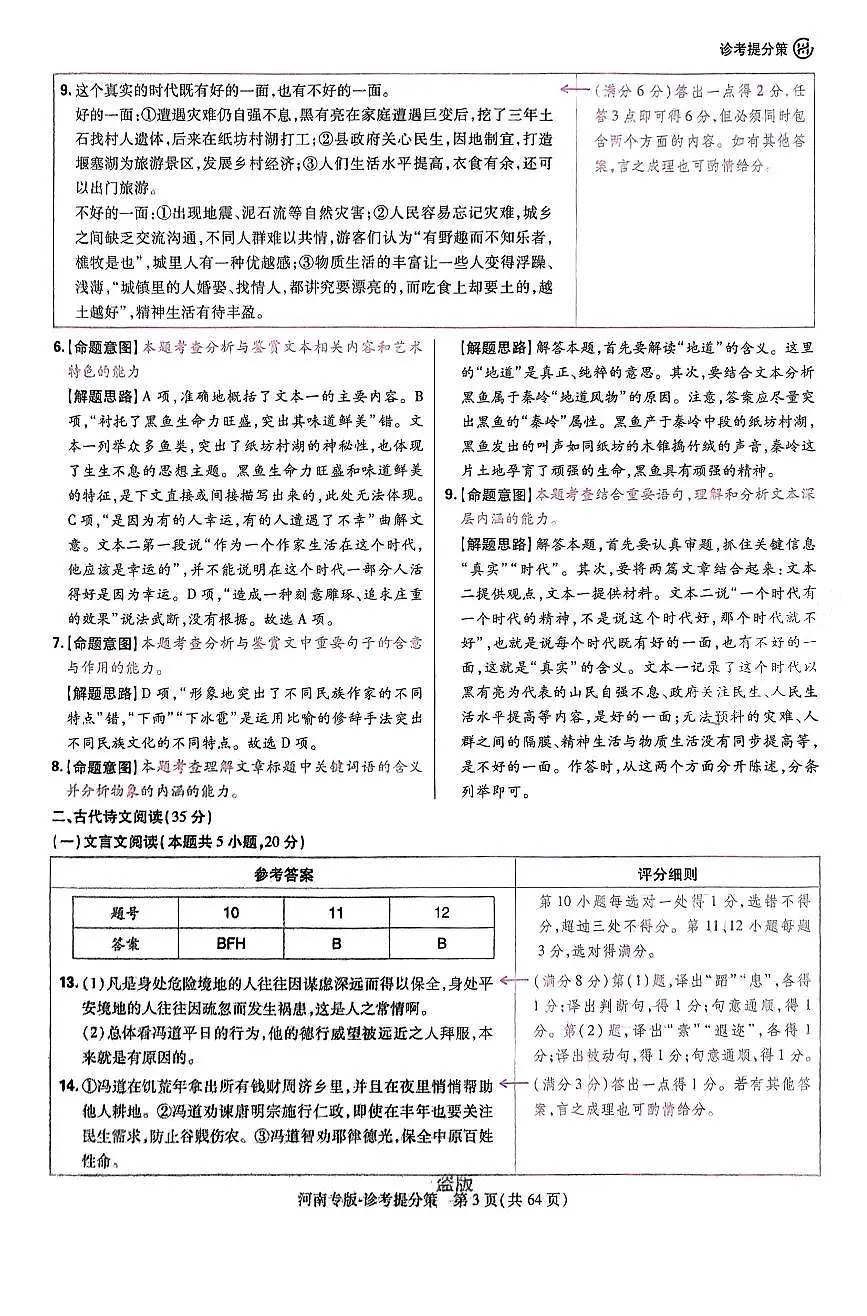 王后雄 高考押题预测卷 2025河南专版 答案第3页