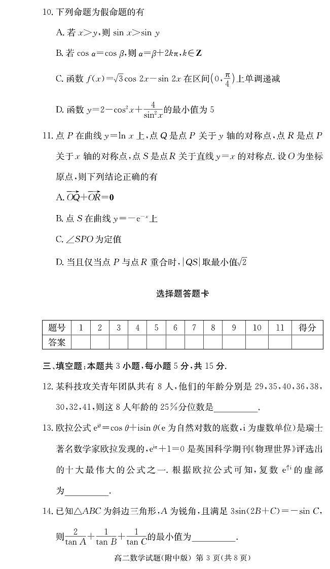 数学试卷(附中高二期中2期)第3页