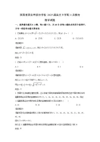 陕西省西安市部分学校2025届高三下学期3月模考数学试卷（解析版）