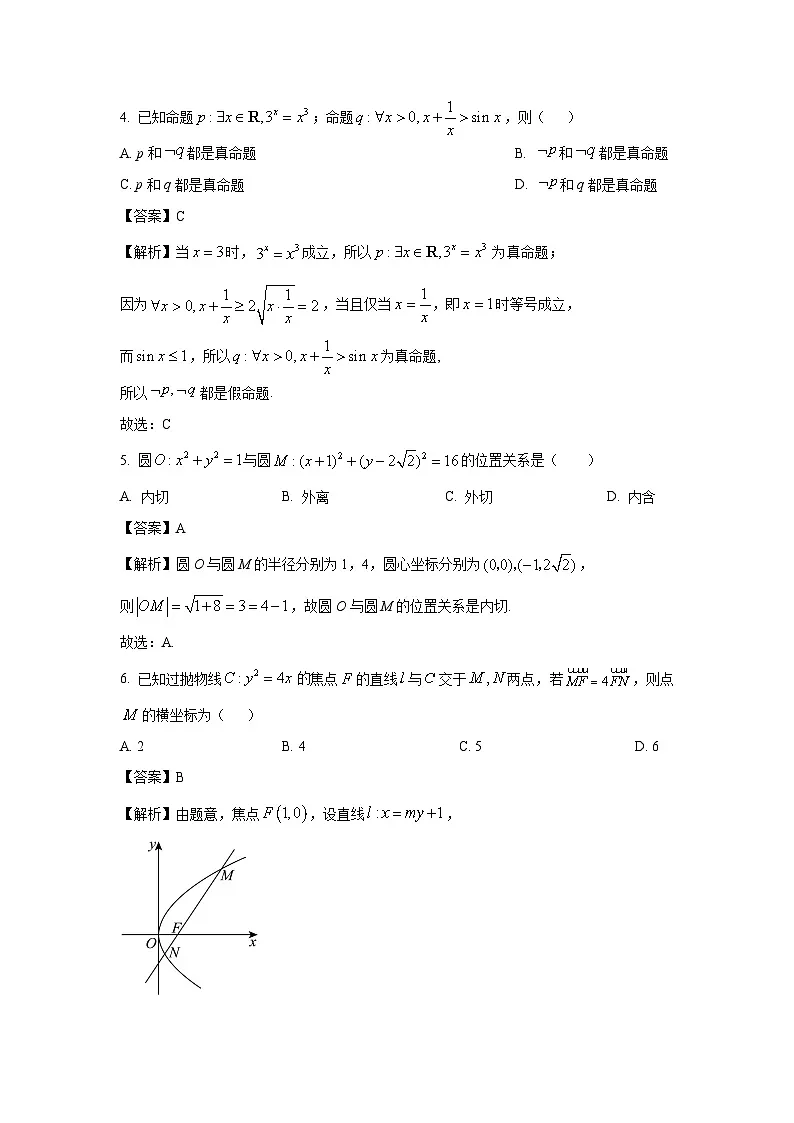 陕西省西安市部分学校2025届高三下学期3月模考数学试卷(解析版)第2页