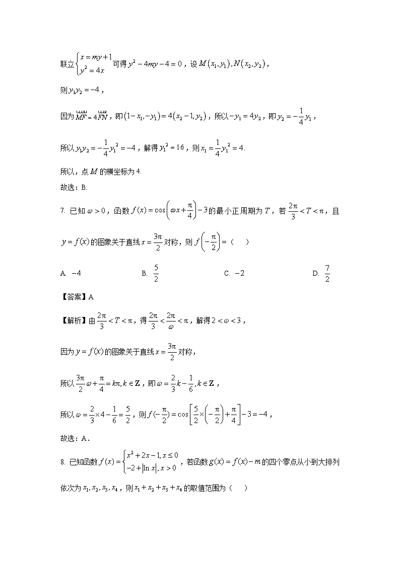 陕西省西安市部分学校2025届高三下学期3月模考数学试卷(解析版)第3页