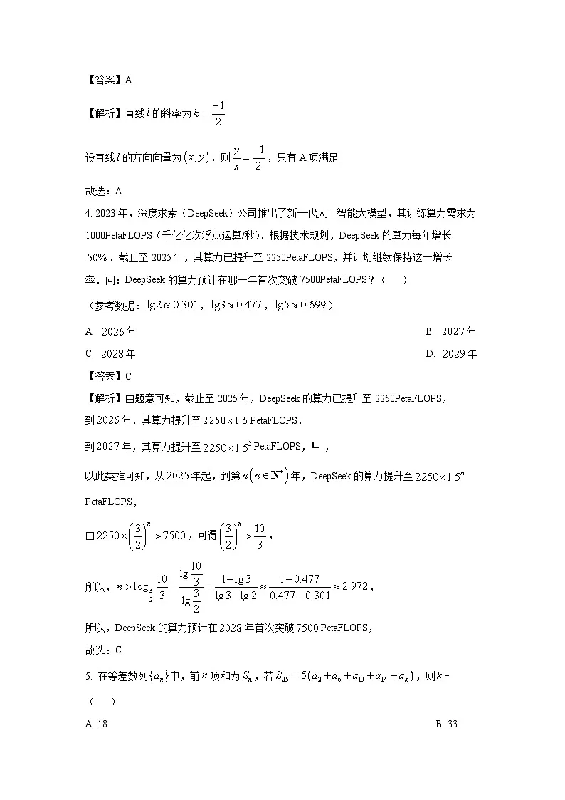 贵州省部分校2025届高三下学期4月适应性考试数学试卷(解析版)第2页