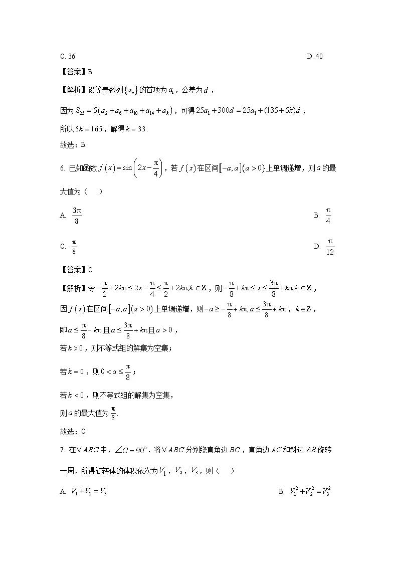 贵州省部分校2025届高三下学期4月适应性考试数学试卷(解析版)第3页