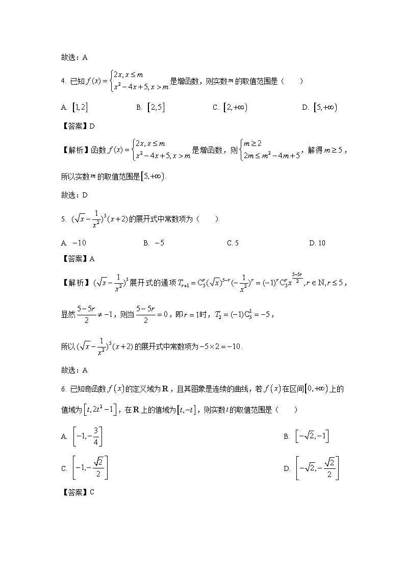 河南省天一大联考2025届高三下学期3月检测数学试卷(解析版)第2页