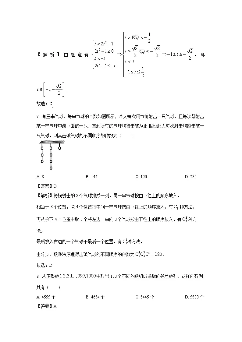 河南省天一大联考2025届高三下学期3月检测数学试卷(解析版)第3页