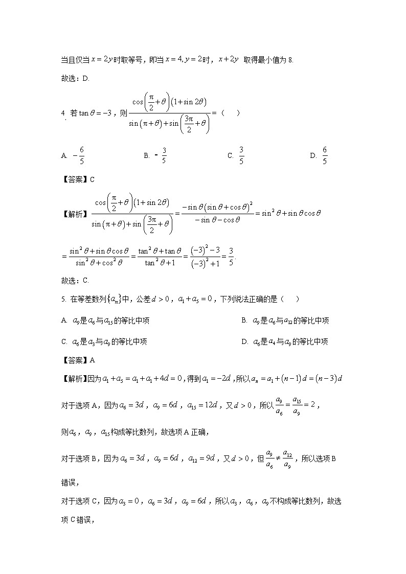山东省部分学校2025届高三下学期4月份模拟考试数学试卷(解析版)第2页
