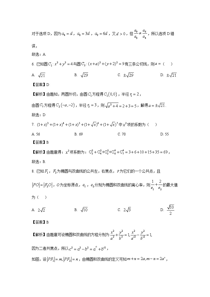 山东省部分学校2025届高三下学期4月份模拟考试数学试卷(解析版)第3页
