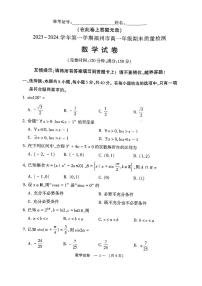 福建省福州市2023-2024学年高一上学期期末 数学试卷（含答案）