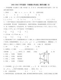 山东省烟台市、菏泽市2024届高三上学期1月期末考试数学试卷（含答案）