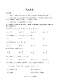 山东省威海市2023-2024学年高三上学期期末考试数学试卷（含答案）