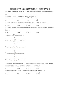 重庆市荣昌中学2024-2025学年高二（下）期中数学试卷（含解析）