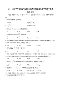 2024-2025学年浙江省宁波市三锋教研联盟高二下学期期中联考数学试卷(含答案)